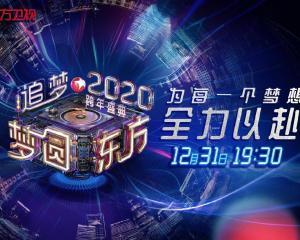 东方跨年压轴爆料视频,神秘惊喜即将揭晓,年度盛宴亮点抢先看 第2张 东方跨年压轴爆料视频,神秘惊喜即将揭晓,年度盛宴亮点抢先看 第2张